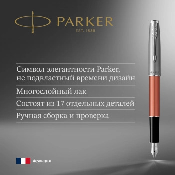 1846057 Ручка перьев. Parker Sonnet Essentials SB F545 (CW2169228) LaqOrange CT F сталь нержавеющая подар.кор.