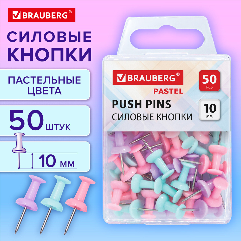 272758 Силовые кнопки-гвоздики BRAUBERG PASTEL, пастельные цвета, 50 штук, 10 мм