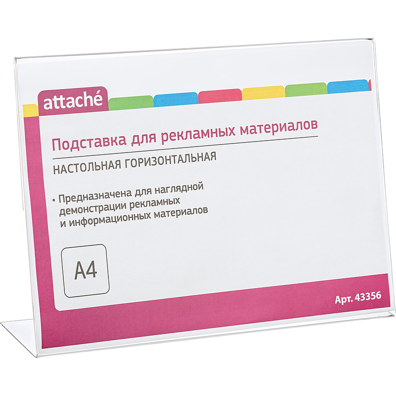 43356 ��������� �������������, 297�210 ��, ��������������, Attache