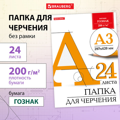 129254     3, 297420 , 24 ., 200 /2,  ,   , BRAUBERG