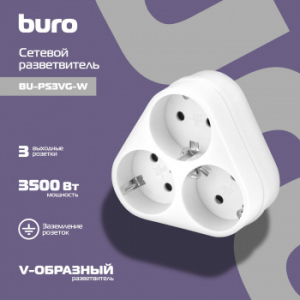 352737 ������� ������������ Buro BU-PS3VG-W (3 �������) ����� (����� ��)